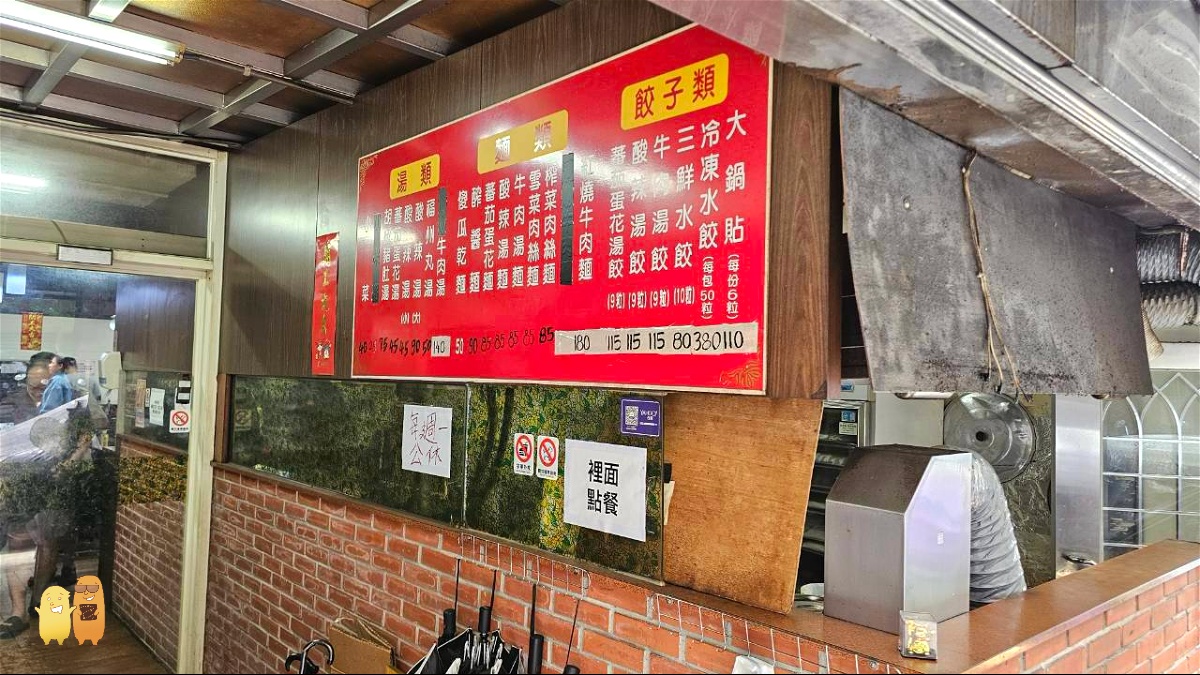 水餃,中和美食,老店,新北水餃,口袋名單,新北鍋貼,新北美食,中和鍋貼,排隊美食,中和水餃,鍋貼,巷弄美食