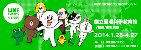 LINE FRIENDS互動樂園