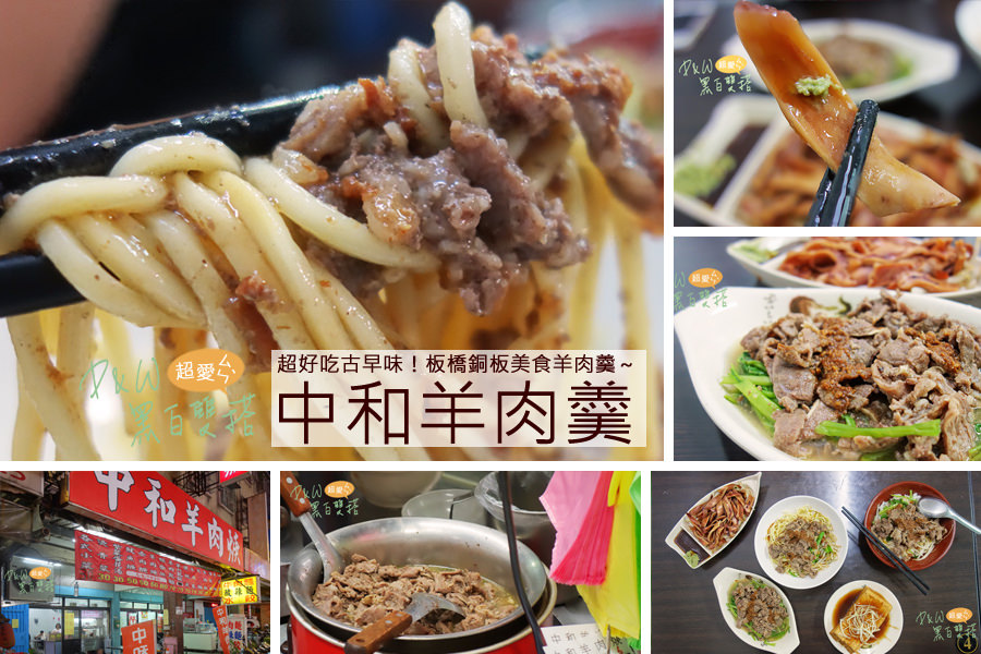 板橋,小吃,銅板美食,新北 @D&W黑白雙搭