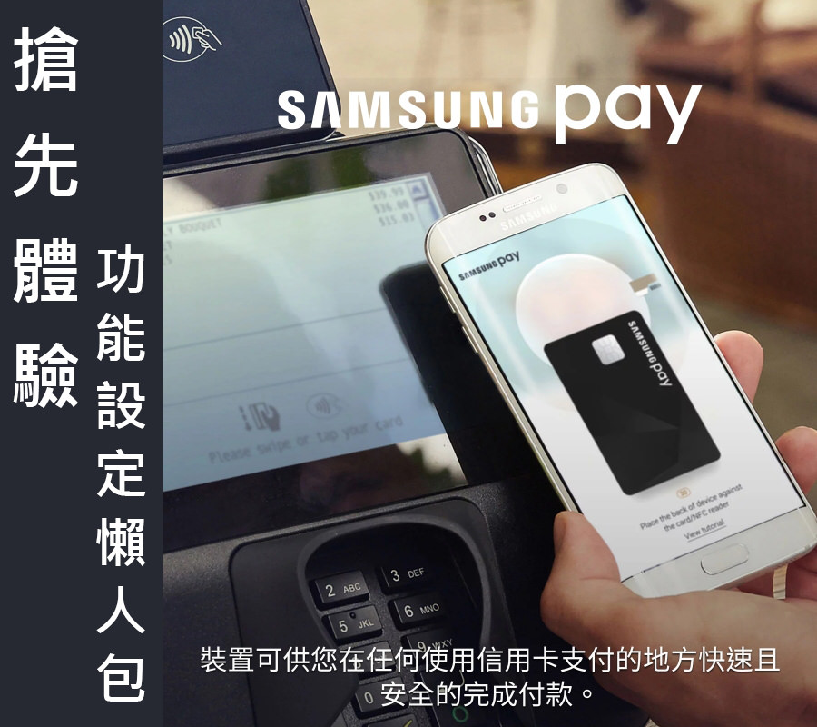 3C,行動支付,SAMSUNG,手機付款 @D&W黑白雙搭